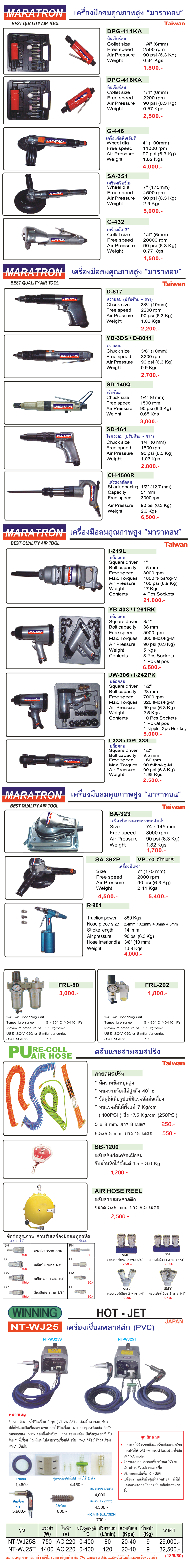 MARATRON